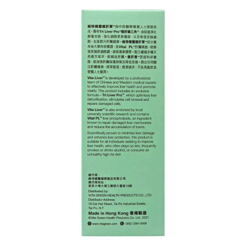 維特健靈 - 健肝寶膠囊 - 60粒 強肝解毒 減肝脂積聚【原裝香港行貨】