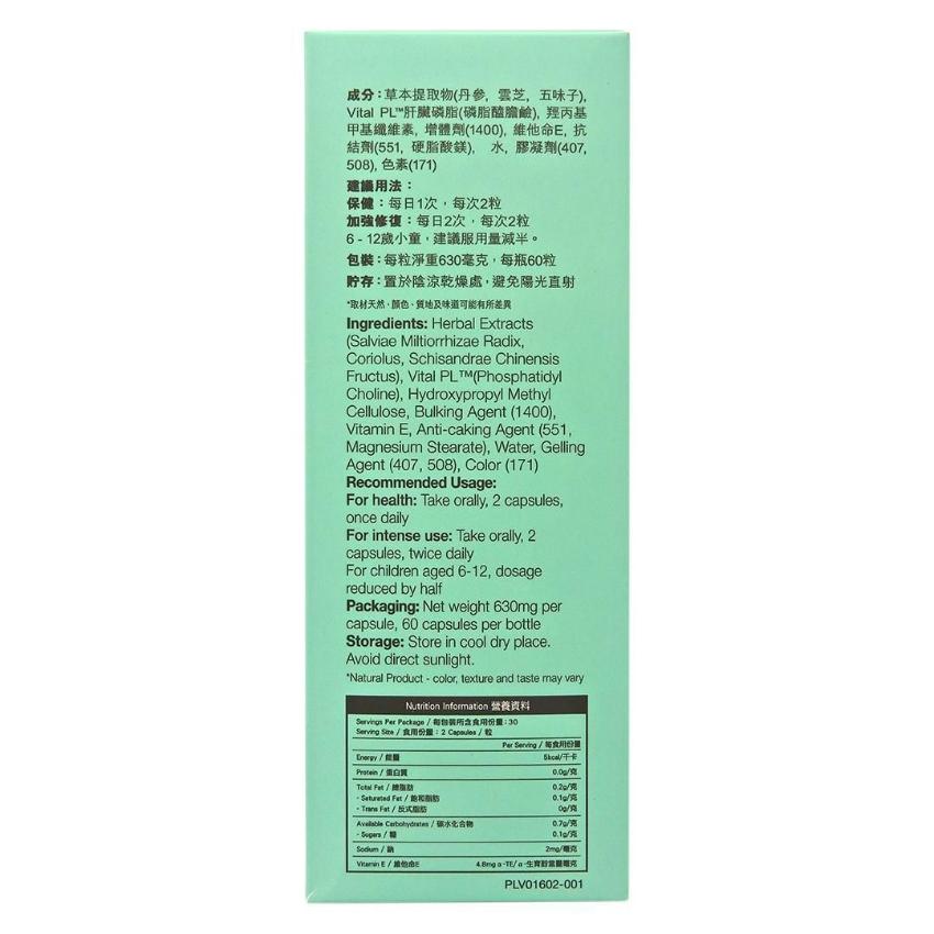 維特健靈 - 健肝寶膠囊 - 60粒 強肝解毒 減肝脂積聚【原裝香港行貨】