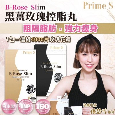 Prime S - B-Rose Slim 黑薑玫瑰控脂丸 (90粒）減肥控脂 纖體瘦身 阻隔澱粉 專利益生菌