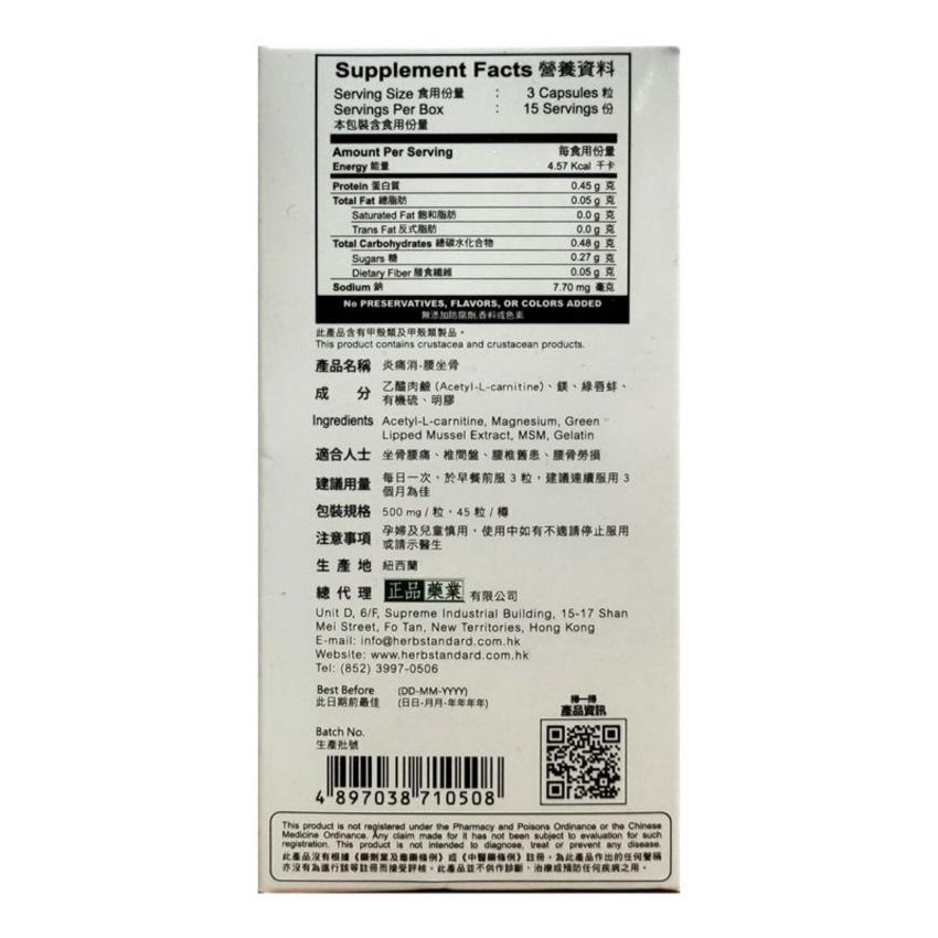 正品藥業 - 炎痛消腰坐骨45粒