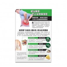 正品藥業 - 炎痛消腰坐骨45粒