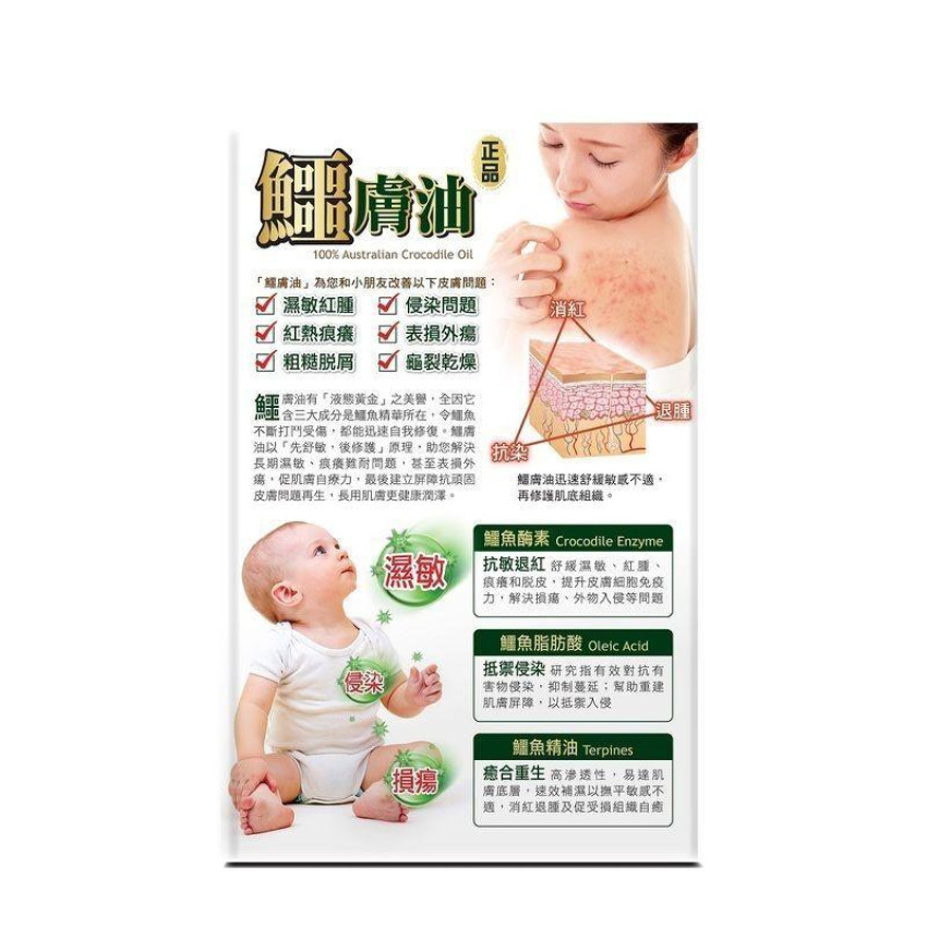 正品藥業 - 鱷膚油 50毫升