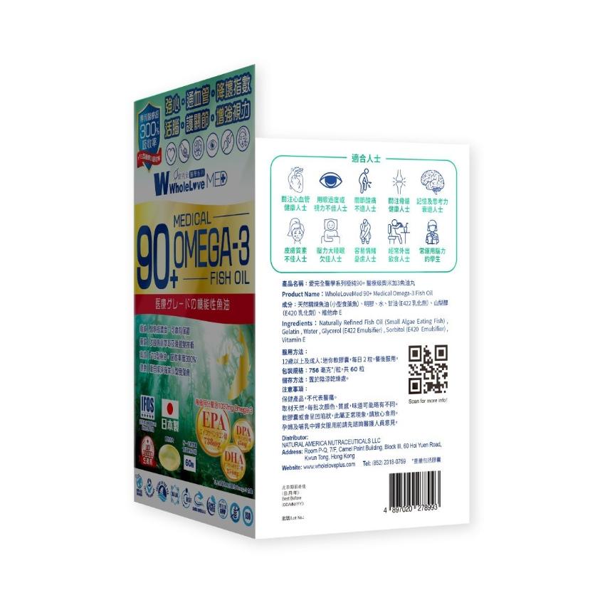 WholeLove Plus - 愛完全醫學系列 極純90+醫療級奧米加3魚油丸 60粒