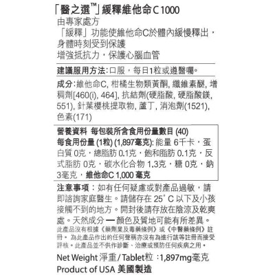 醫之選-緩釋維他命C 1000 - 40粒 EXP:09/2025