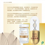 AIDEVI【全新星級】 NMN19800+ 逆齡膠囊  美國NMN 逆齡美肌NMN 60粒