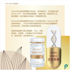 AIDEVI【全新星級】 NMN19800+ 逆齡膠囊  美國NMN 逆齡美肌NMN 60粒