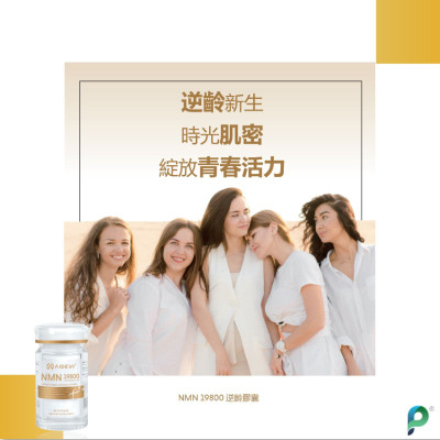 AIDEVI【全新星級】 NMN19800+ 逆齡膠囊  美國NMN 逆齡美肌NMN 60粒