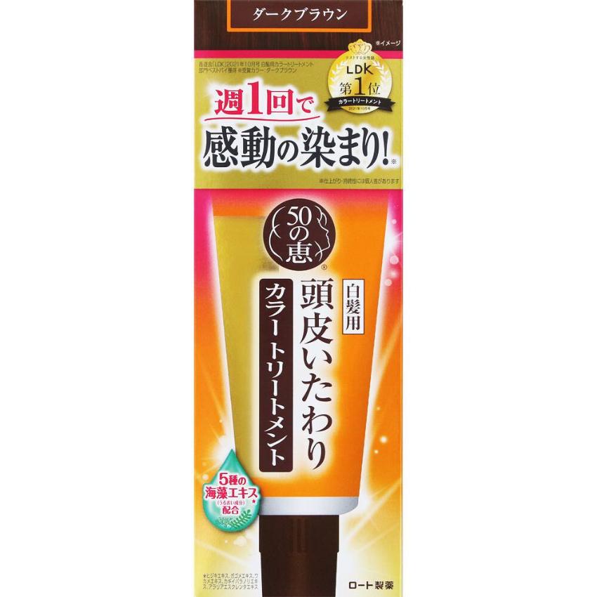 50惠 天然海藻染髮護髮膏 150g 深棕色【平行進口】
