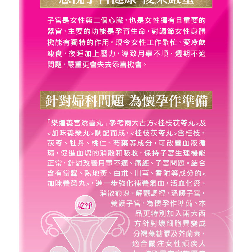 樂道 養宮添喜丸100粒