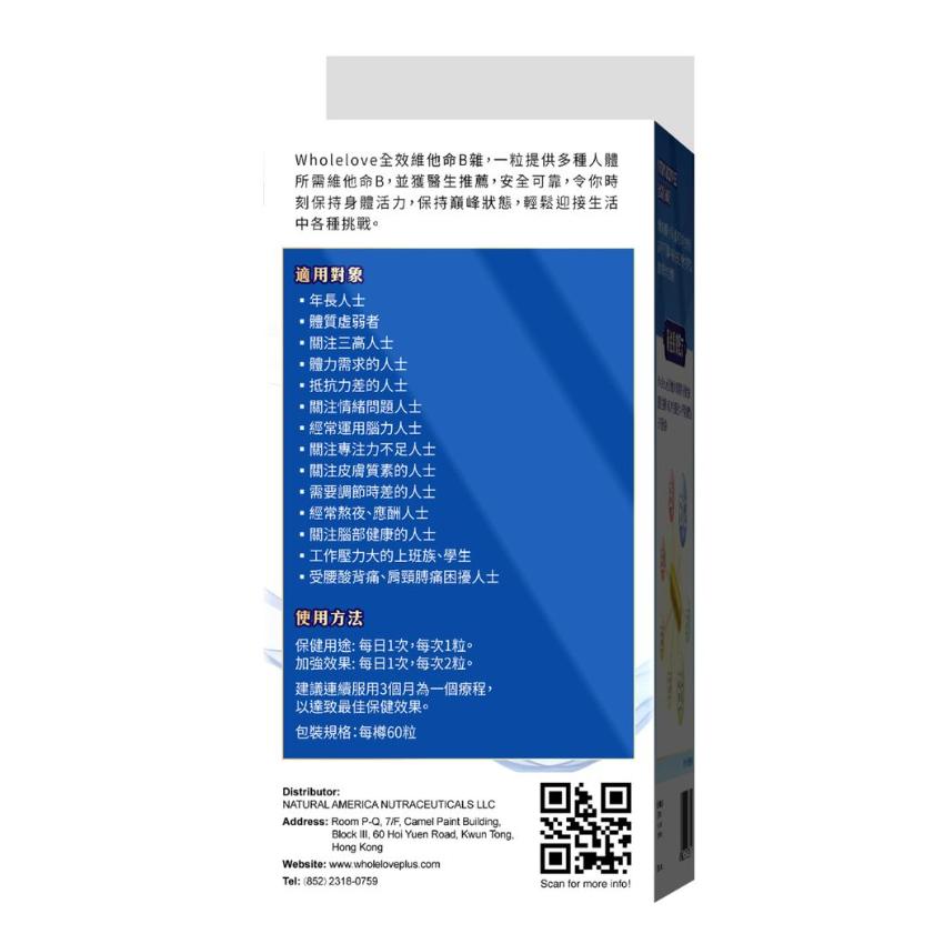 WholeLove Plus愛完全 全效維他命B雜 60粒
