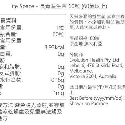 life-space 益倍適 長青益生菌60+year 60粒膠囊【平行進口】EXP:04/2026