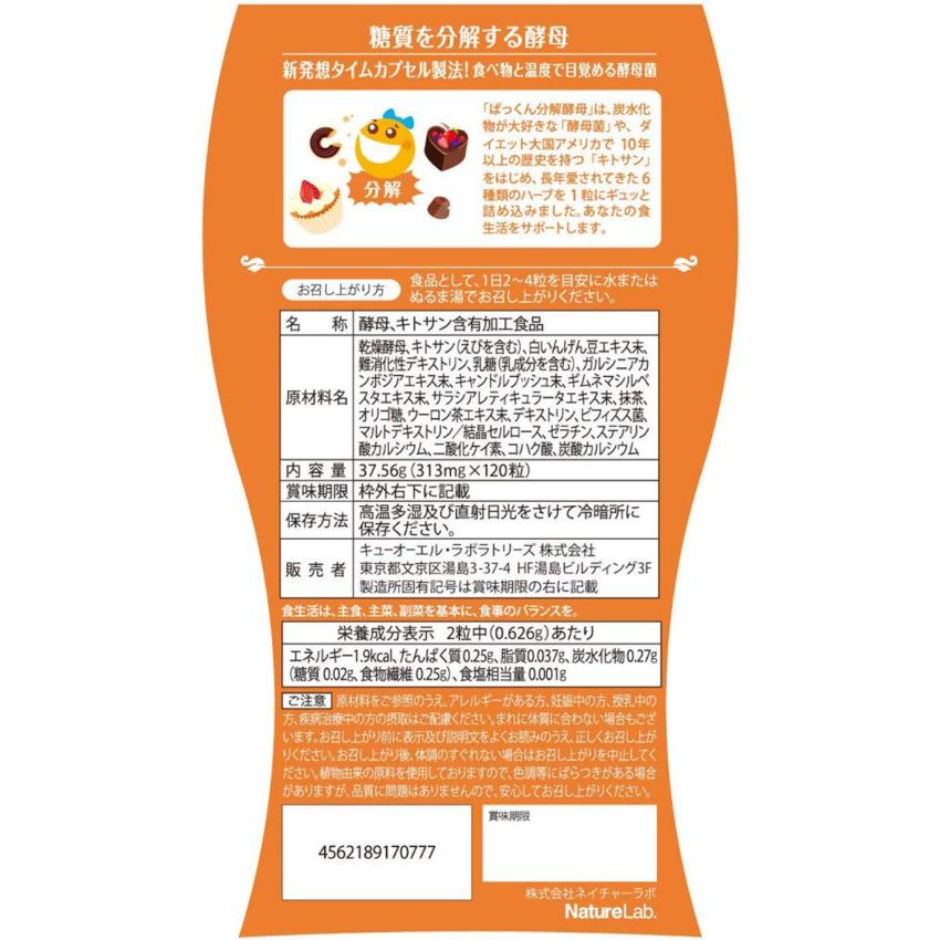 SVELTYPakkun - 糖質分解酵母120粒 益生菌減肥丸 瘦身纖體酵素  (橙色)