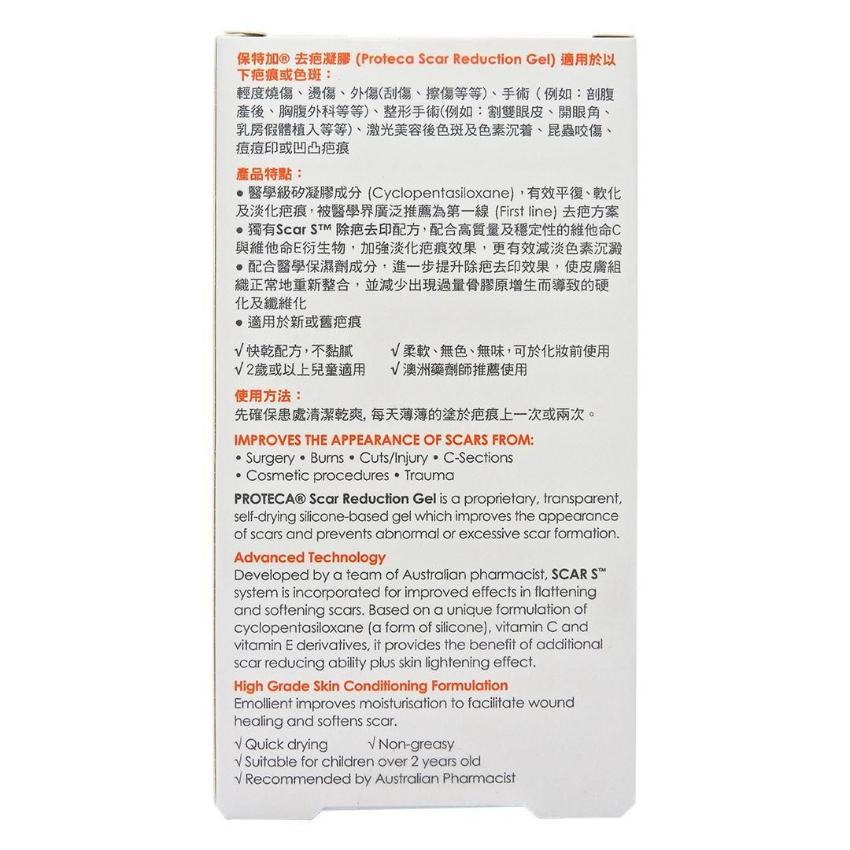 保特加 醫學除疤啫喱 15g 淡化疤痕 祛疤 燒傷燙傷 EXP:09/2026