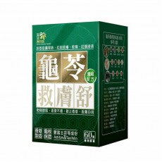 樂道 龜苓救膚舒 60粒