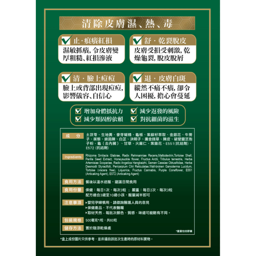 樂道 龜苓救膚舒 60粒