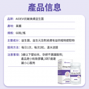 AIDEVI - 抗敏免疫益生菌  60粒 全效美肌益生菌 美膚益生菌 美國益生菌 專利配方益生菌 皮膚益生菌 濕疹益生菌【香港行貨】