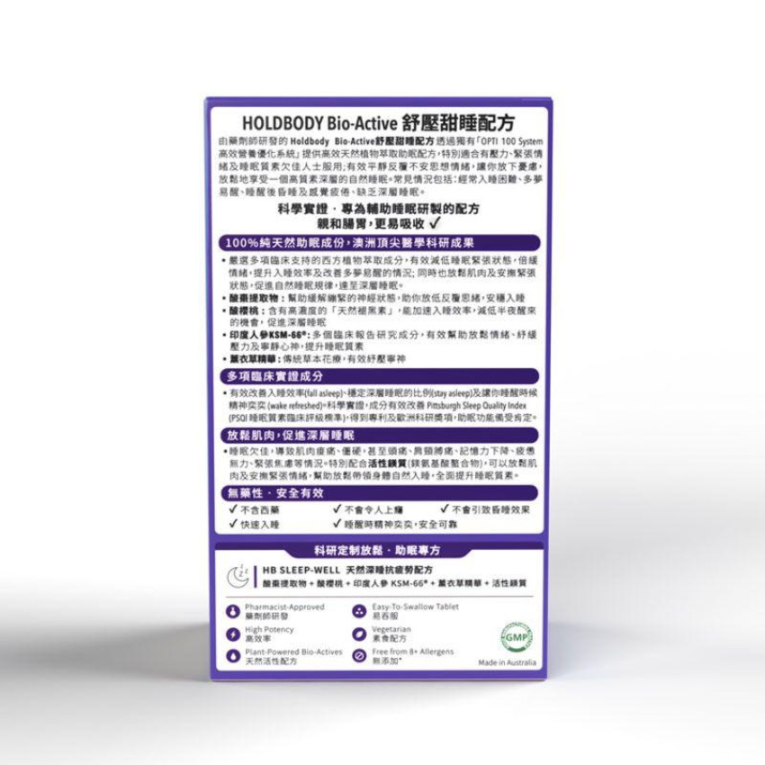 Holdbody-Bio-Active 舒壓甜睡配方 60粒 促進睡眠