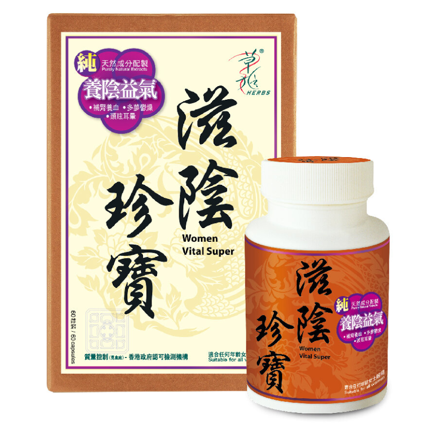 HERBS草姬 - 滋陰珍寶 60粒 強效緊緻陰肌 固本培元 紓緩更年期間不適