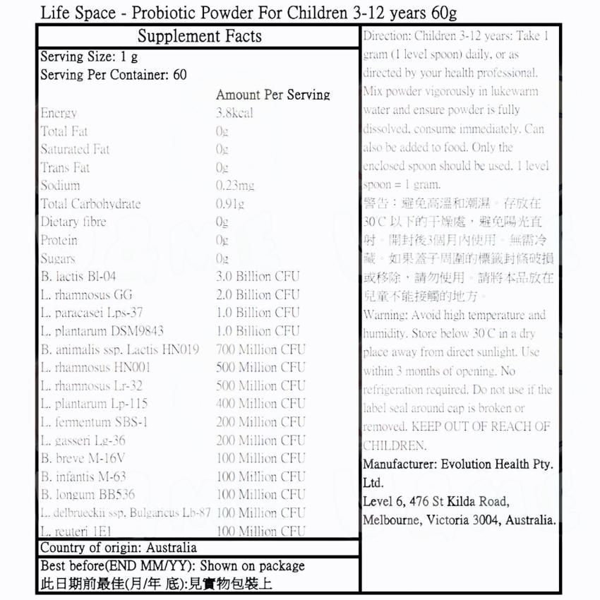 life-space益倍適 - 兒童益生菌粉 3-12歲 60g