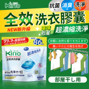 kirio-洗衣膠囊 86個  洗衣珠  溫和低刺激配方 洗衣液 洗衫粉  日本洗衣粉 #深層除蟎 #殺菌99.9% #消臭