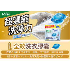 kirio-洗衣膠囊 86個  洗衣珠  溫和低刺激配方 洗衣液 洗衫粉  日本洗衣粉 #深層除蟎 #殺菌99.9% #消臭
