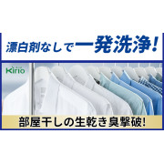 kirio-洗衣膠囊 86個  洗衣珠  溫和低刺激配方 洗衣液 洗衫粉  日本洗衣粉 #深層除蟎 #殺菌99.9% #消臭