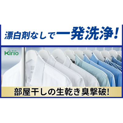 kirio-洗衣膠囊 86個  洗衣珠  溫和低刺激配方 洗衣液 洗衫粉  日本洗衣粉 #深層除蟎 #殺菌99.9% #消臭