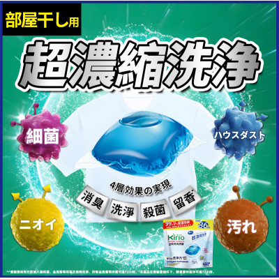 kirio-洗衣膠囊 86個  洗衣珠  溫和低刺激配方 洗衣液 洗衫粉  日本洗衣粉 #深層除蟎 #殺菌99.9% #消臭