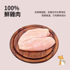 寵物趣食-凍乾雞肉粒 100g  【0添加純天然】凍乾零食 凍乾雞肉 凍乾糧 凍乾小食