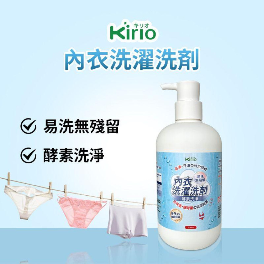 内衣洗衣液 500ml 內衣清潔 内裤清洗液 洗潔液 貼身衣物潔衣液 清潔劑  去血漬 洗衣粉 洗衫粉
