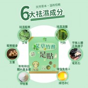 潤和-艾草足貼 腳貼 排毒足貼  [20貼]  強效艾草竹酢貼  祛濕足貼 天然草本足貼 養生暖足貼 散寒除濕 睡眠腳底貼