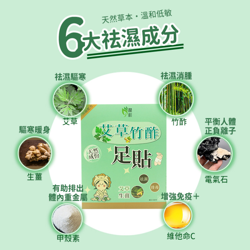 潤和-艾草足貼 腳貼 排毒足貼  [20貼]  強效艾草竹酢貼  祛濕足貼 天然草本足貼 養生暖足貼 散寒除濕 睡眠腳底貼