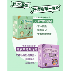 潤和-艾草足貼 腳貼 排毒足貼  [20貼]  強效艾草竹酢貼  祛濕足貼 天然草本足貼 養生暖足貼 散寒除濕 睡眠腳底貼