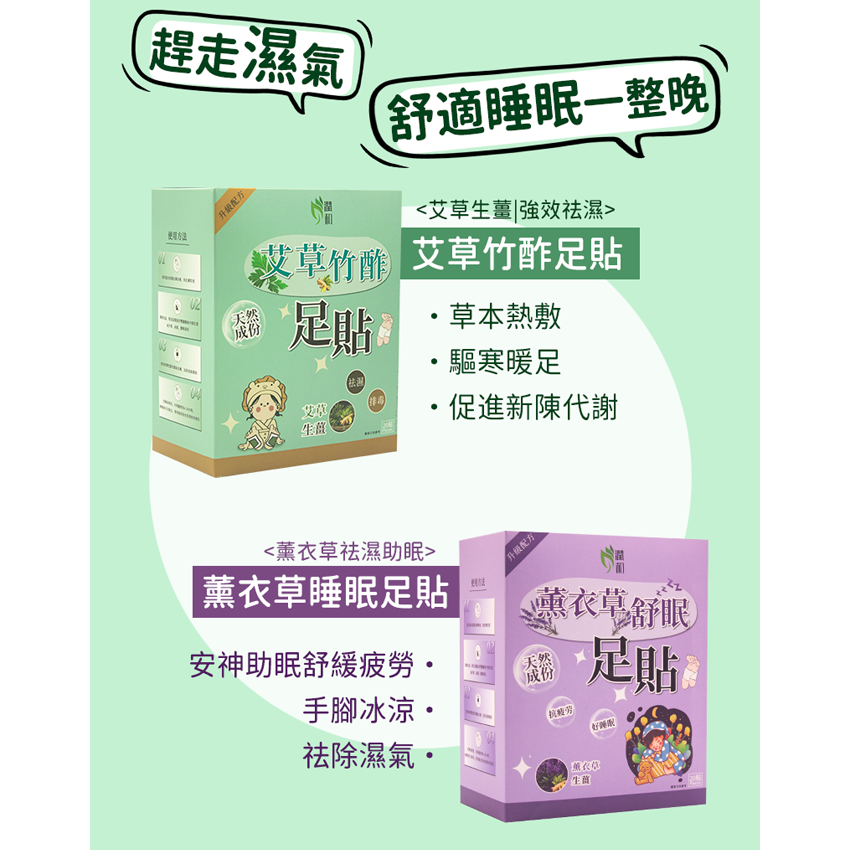 潤和-艾草足貼 腳貼 排毒足貼  [20貼]  強效艾草竹酢貼  祛濕足貼 天然草本足貼 養生暖足貼 散寒除濕 睡眠腳底貼