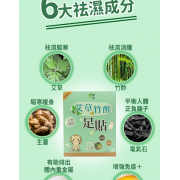 潤和-艾草足貼 腳貼 排毒足貼  [20貼]  強效艾草竹酢貼  祛濕足貼 天然草本足貼 養生暖足貼 散寒除濕 睡眠腳底貼
