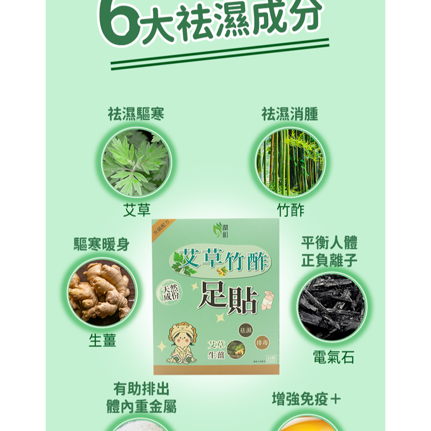 潤和-艾草足貼 腳貼 排毒足貼  [20貼]  強效艾草竹酢貼  祛濕足貼 天然草本足貼 養生暖足貼 散寒除濕 睡眠腳底貼