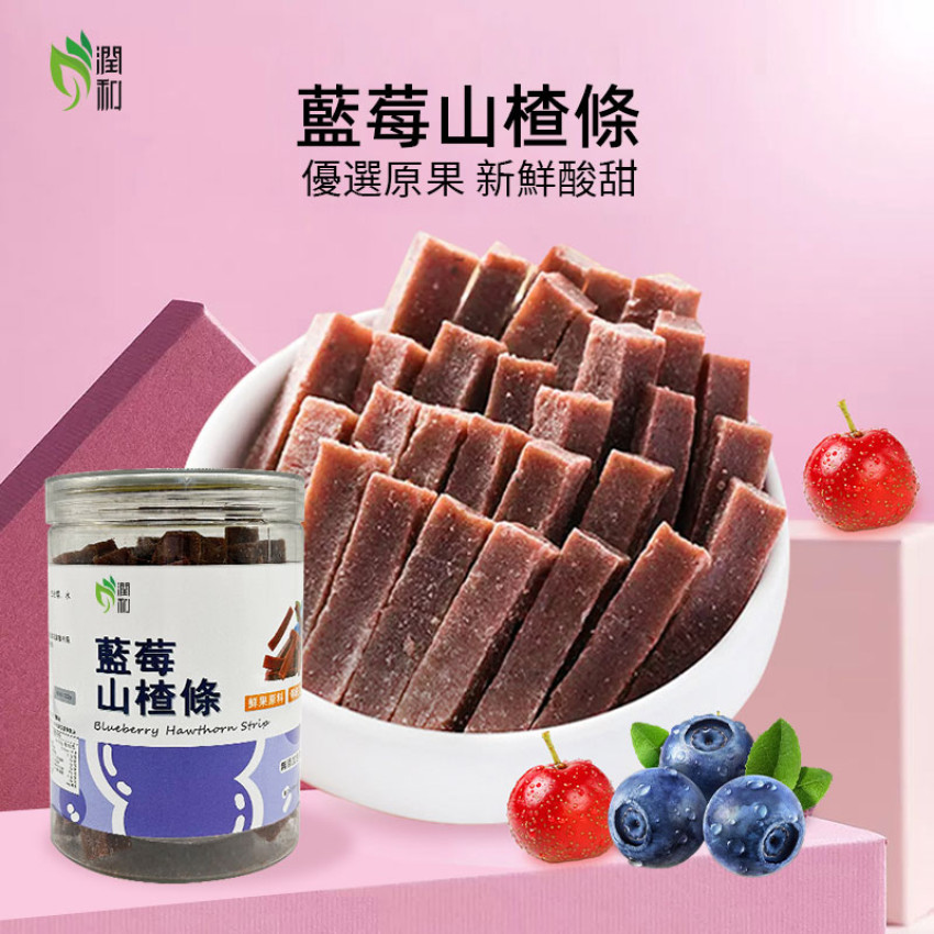 山楂王-藍莓山楂條 260g 山楂條 即食山楂 藍莓條 山楂餅【無添加】【無防腐劑】開罐即食