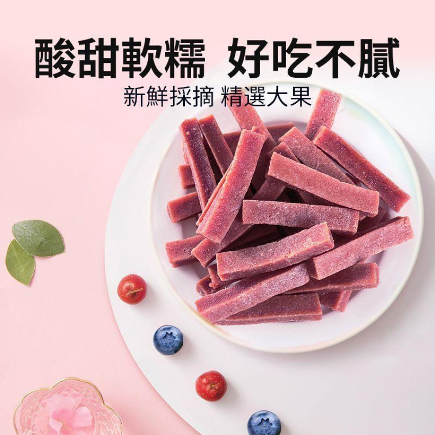 山楂王-藍莓山楂條 260g 山楂條 即食山楂 藍莓條 山楂餅【無添加】【無防腐劑】開罐即食