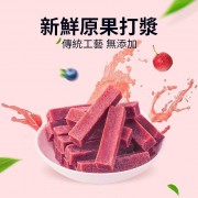 山楂王-藍莓山楂條 260g 山楂條 即食山楂 藍莓條 山楂餅【無添加】【無防腐劑】開罐即食