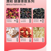 潤和 玫瑰黑枸杞桑葚茶 百合茯苓茶 花茶 紅棗茶 美容養顏 養血寧神 養生花茶 潤喉茶 玫瑰茶  20包