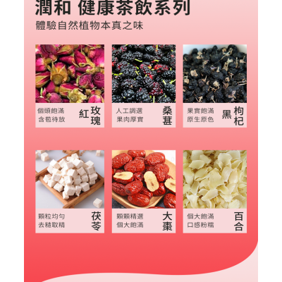 潤和 玫瑰黑枸杞桑葚茶 百合茯苓茶 花茶 紅棗茶 美容養顏 養血寧神 養生花茶 潤喉茶 玫瑰茶  20包