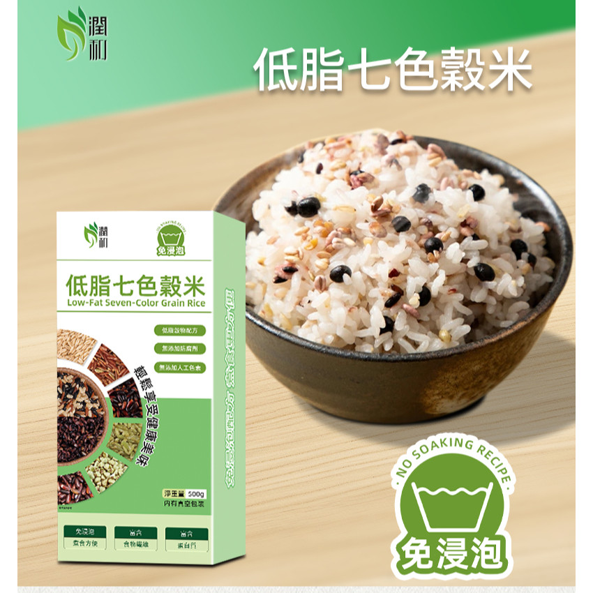 潤和 低脂七色穀米500g 低脂米飯七色糙米 八寶粥五穀雜糧粥 十穀米 五穀米 糙米 低脂米飯 無添加穀物飯食