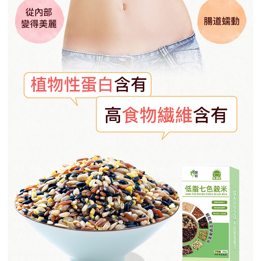 潤和 低脂七色穀米500g 低脂米飯七色糙米 八寶粥五穀雜糧粥 十穀米 五穀米 糙米 低脂米飯 無添加穀物飯食
