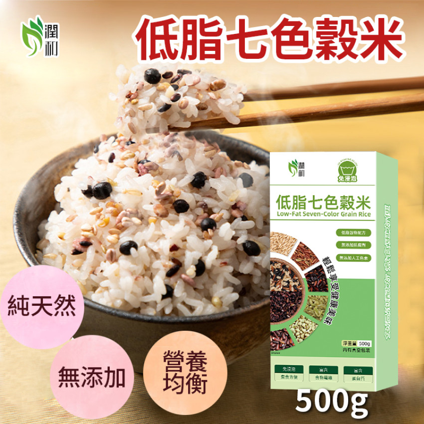 潤和 低脂七色穀米500g 低脂米飯七色糙米 八寶粥五穀雜糧粥 十穀米 五穀米 糙米 低脂米飯 無添加穀物飯食
