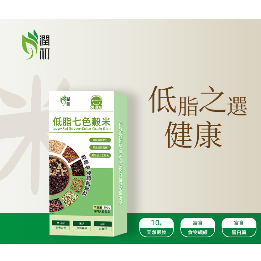 潤和 低脂七色穀米500g 低脂米飯七色糙米 八寶粥五穀雜糧粥 十穀米 五穀米 糙米 低脂米飯 無添加穀物飯食