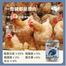 寵物趣食 - 凍乾鷄胸肉 80g 凍乾雞肉 凍乾糧 貓犬乾糧 即食雞胸 脫水雞肉 凍乾低脂  獎勵零食 寵物訓練輔助零食