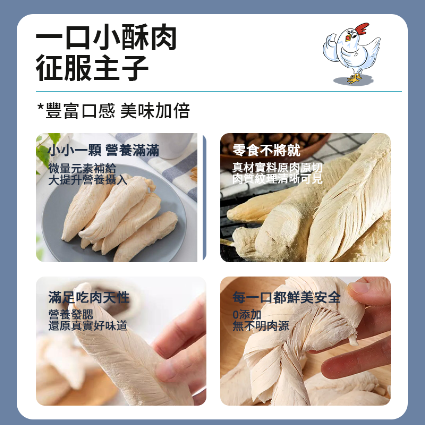 寵物趣食 - 凍乾鷄胸肉 80g 凍乾雞肉 凍乾糧 貓犬乾糧 即食雞胸 脫水雞肉 凍乾低脂  獎勵零食 寵物訓練輔助零食