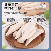 寵物趣食 - 凍乾鷄胸肉 80g 凍乾雞肉 凍乾糧 貓犬乾糧 即食雞胸 脫水雞肉 凍乾低脂  獎勵零食 寵物訓練輔助零食