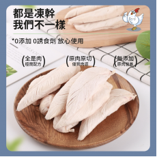 寵物趣食 - 凍乾鷄胸肉 80g 凍乾雞肉 凍乾糧 貓犬乾糧 即食雞胸 脫水雞肉 凍乾低脂  獎勵零食 寵物訓練輔助零食