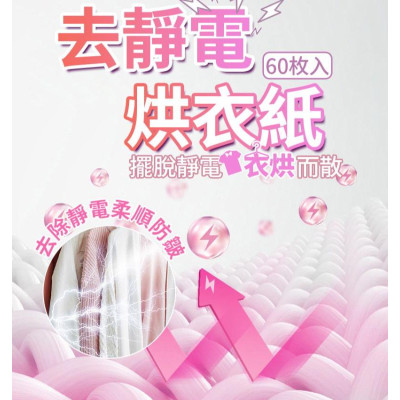kirio 烘乾衣物柔順紙 乾衣紙 衣物香氛柔順片 60塊 花香柔順劑 日本柔順劑 衣物防靜電柔順 去味防皺烘衣紙